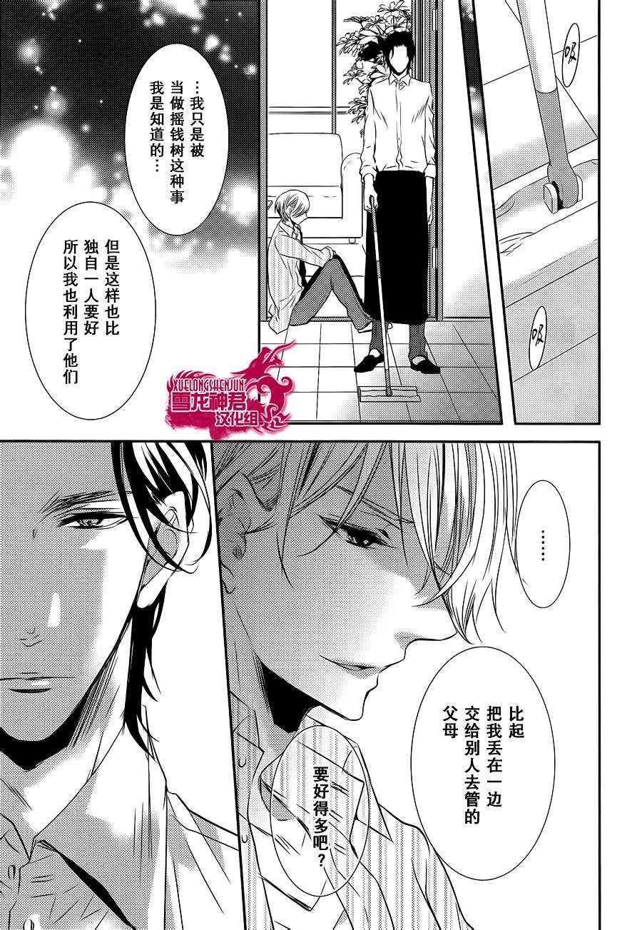 《礼仪讲师 黑咲》漫画最新章节 后篇 免费下拉式在线观看章节第【12】张图片