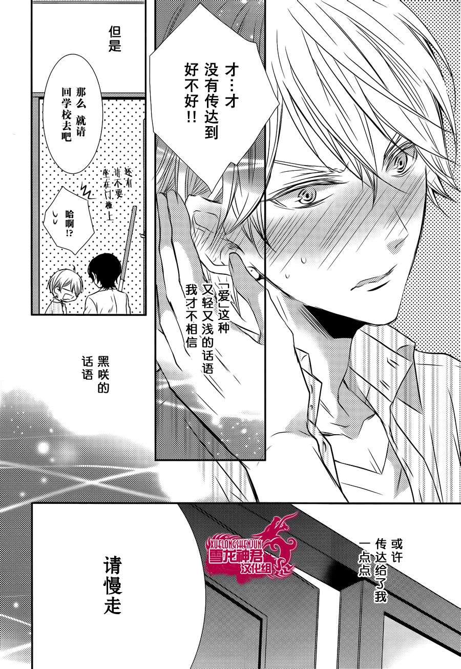 《礼仪讲师 黑咲》漫画最新章节 后篇 免费下拉式在线观看章节第【17】张图片