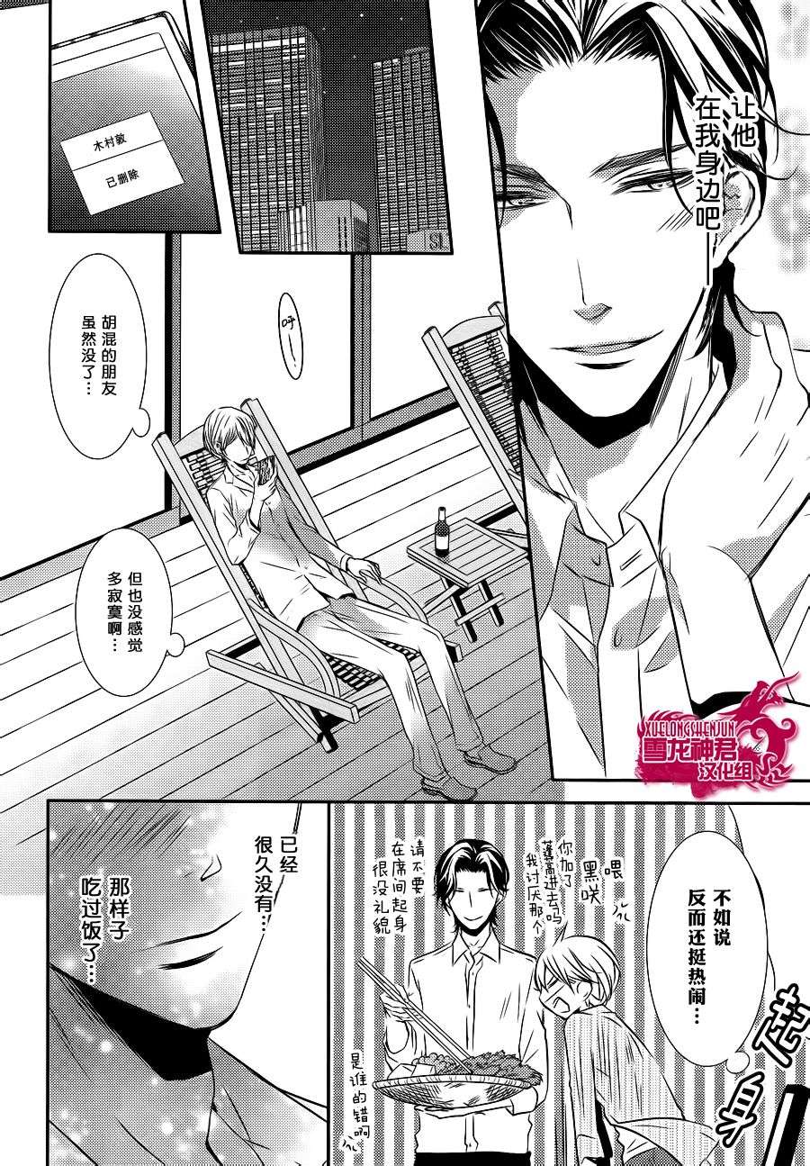 《礼仪讲师 黑咲》漫画最新章节 后篇 免费下拉式在线观看章节第【19】张图片