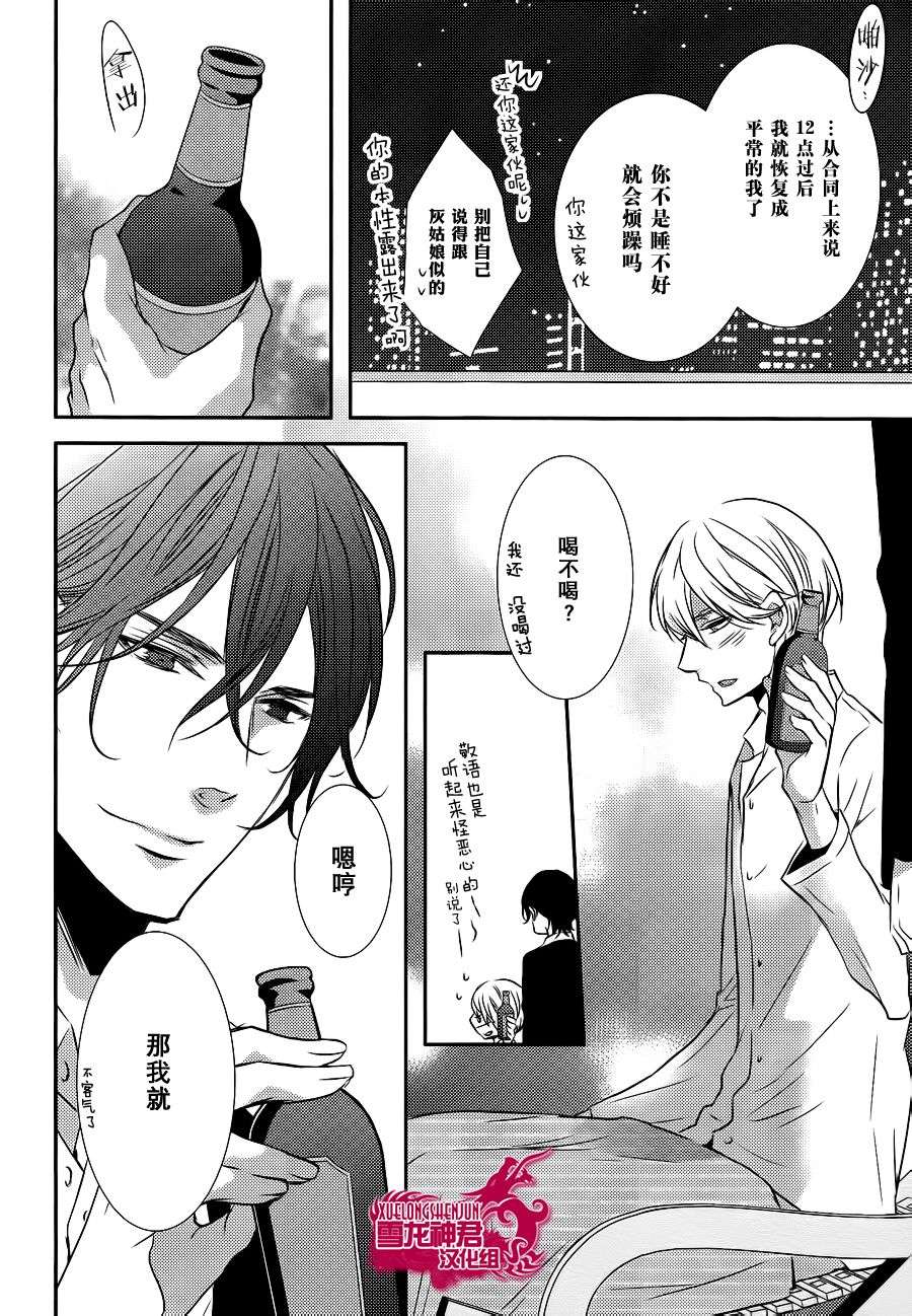 《礼仪讲师 黑咲》漫画最新章节 后篇 免费下拉式在线观看章节第【21】张图片