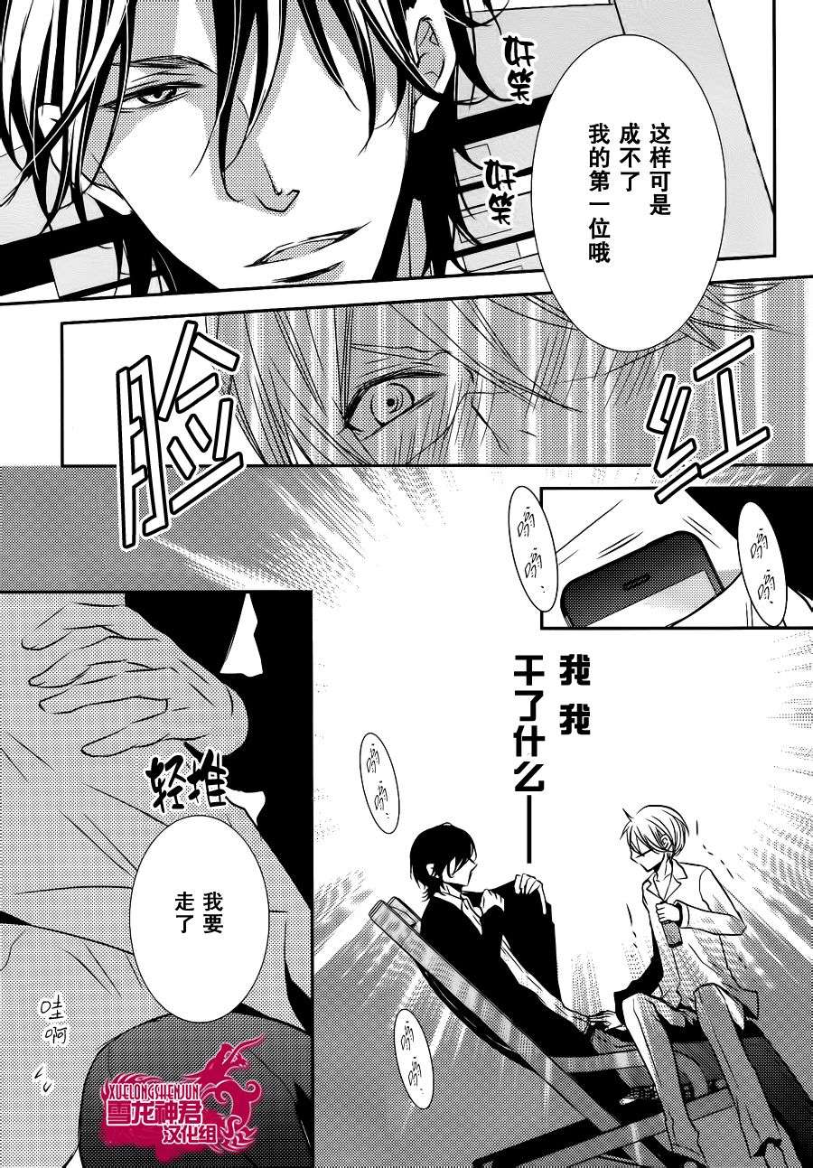 《礼仪讲师 黑咲》漫画最新章节 后篇 免费下拉式在线观看章节第【28】张图片