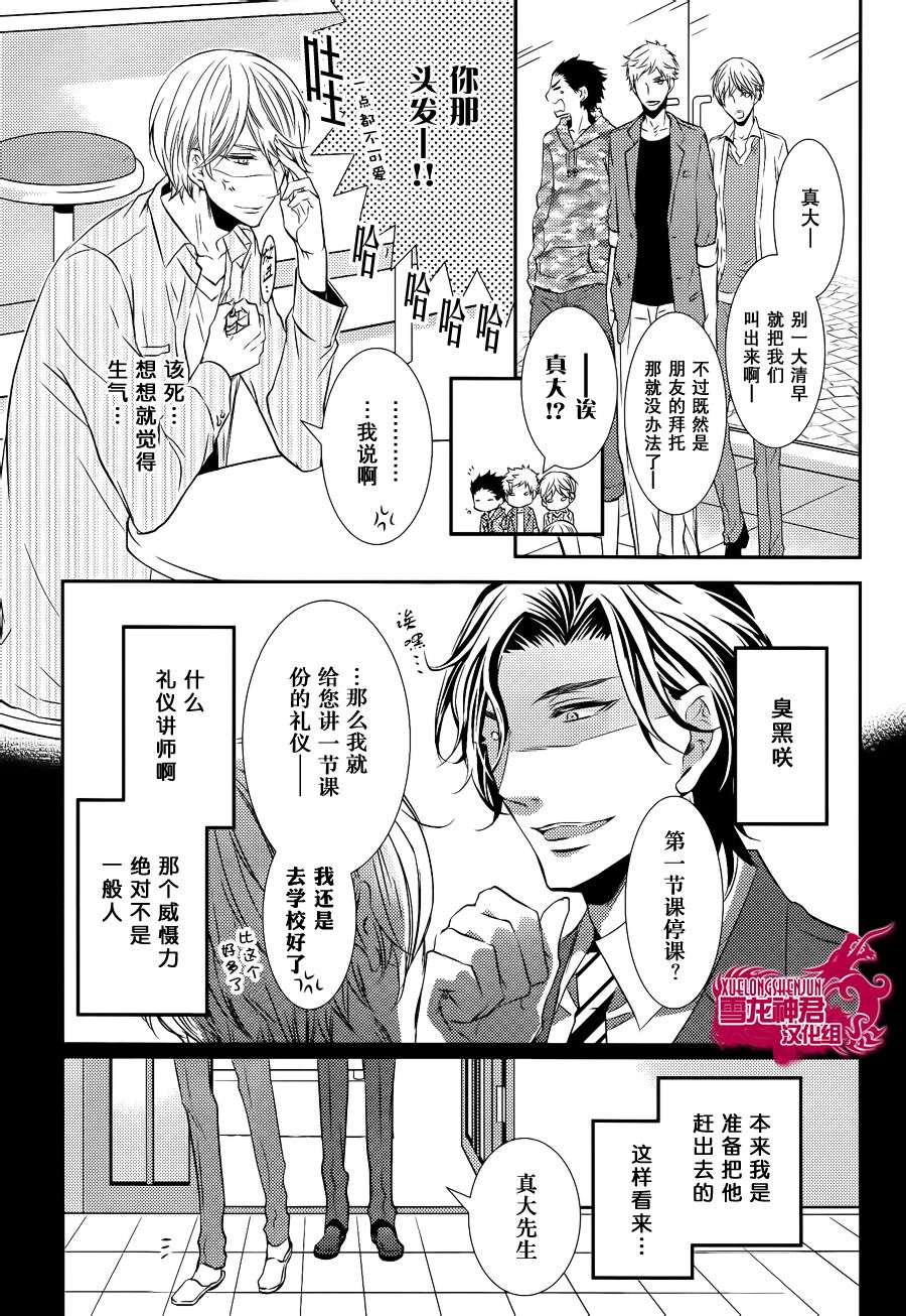 《礼仪讲师 黑咲》漫画最新章节 后篇 免费下拉式在线观看章节第【2】张图片