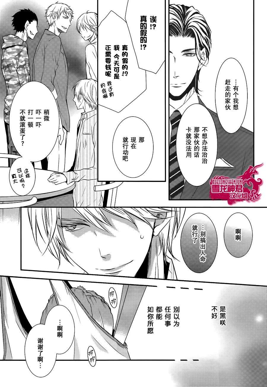 《礼仪讲师 黑咲》漫画最新章节 后篇 免费下拉式在线观看章节第【4】张图片