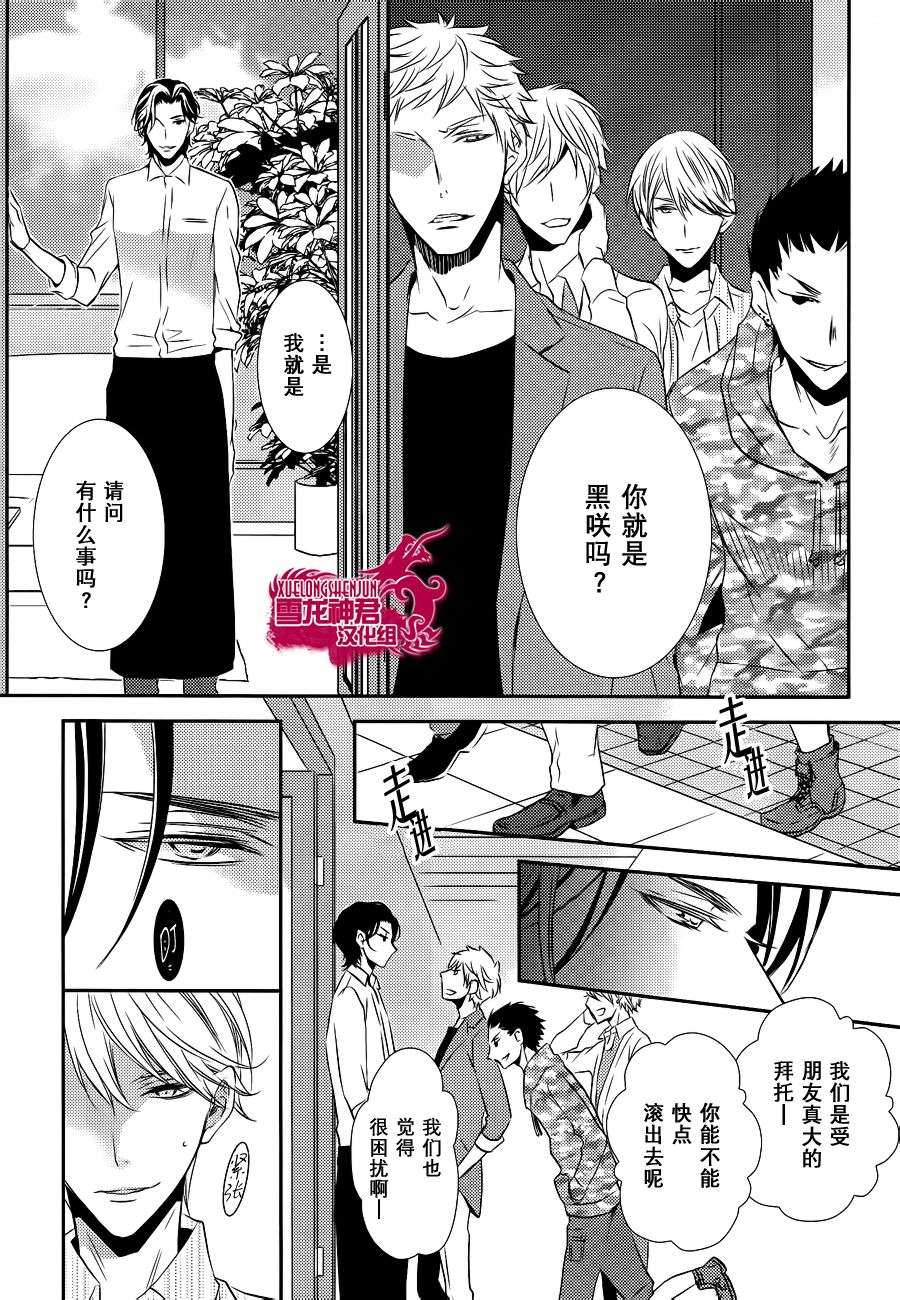 《礼仪讲师 黑咲》漫画最新章节 后篇 免费下拉式在线观看章节第【6】张图片