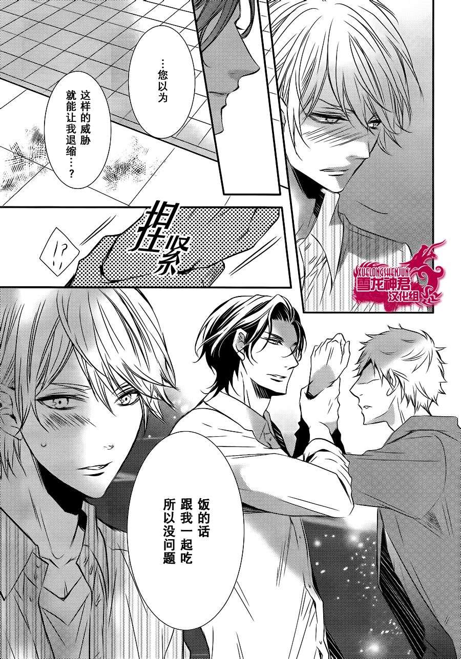 《礼仪讲师 黑咲》漫画最新章节 后篇 免费下拉式在线观看章节第【8】张图片