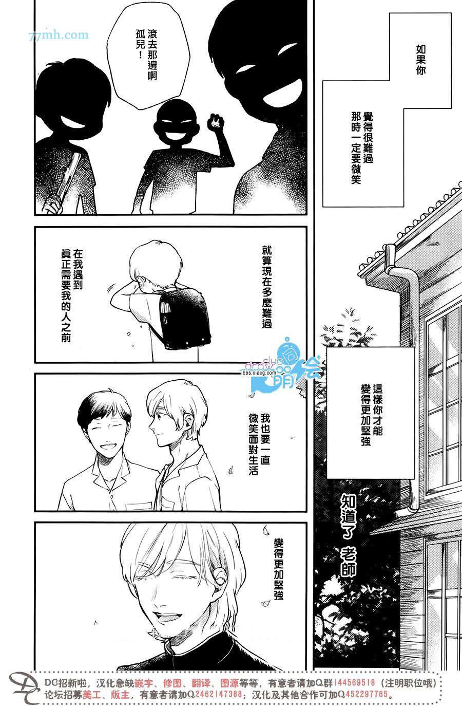 《对赤红绿柱石说声再见》漫画最新章节 第1话 免费下拉式在线观看章节第【9】张图片