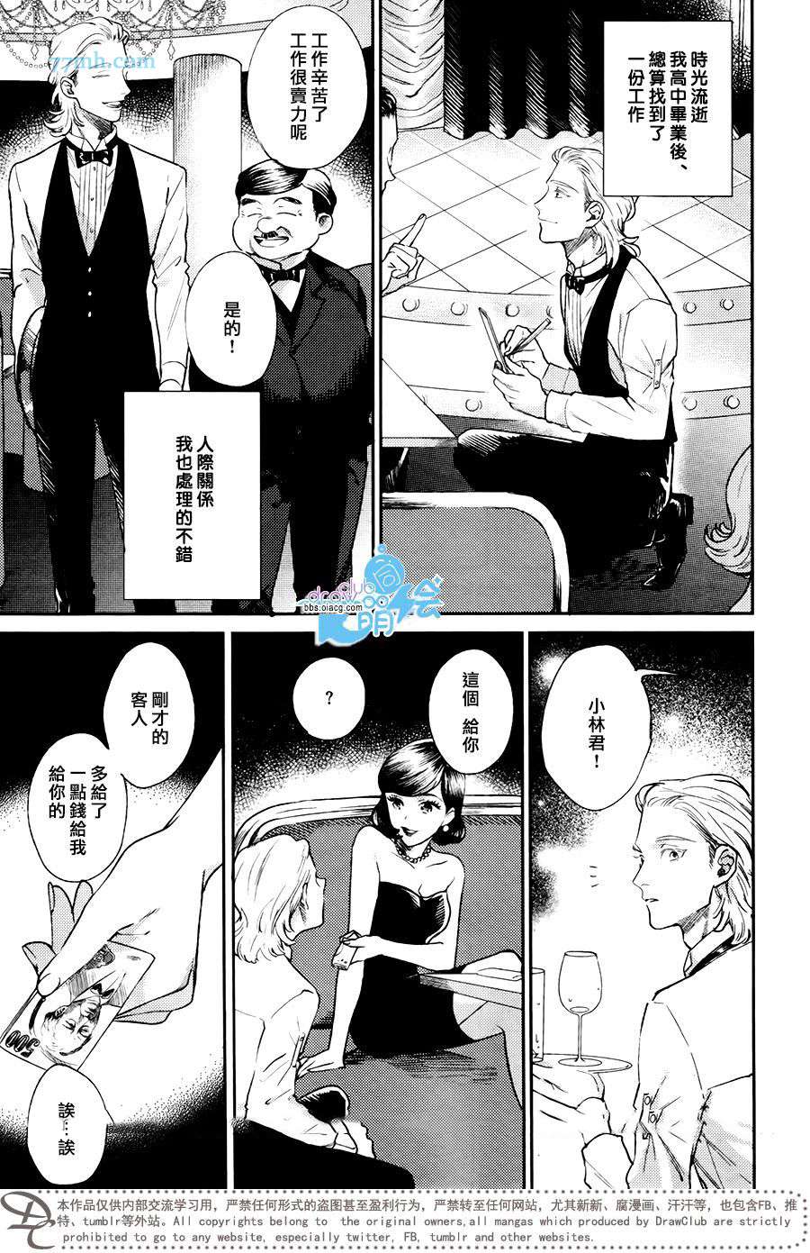 《对赤红绿柱石说声再见》漫画最新章节 第1话 免费下拉式在线观看章节第【10】张图片