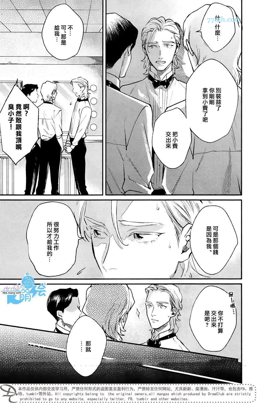 《对赤红绿柱石说声再见》漫画最新章节 第1话 免费下拉式在线观看章节第【12】张图片