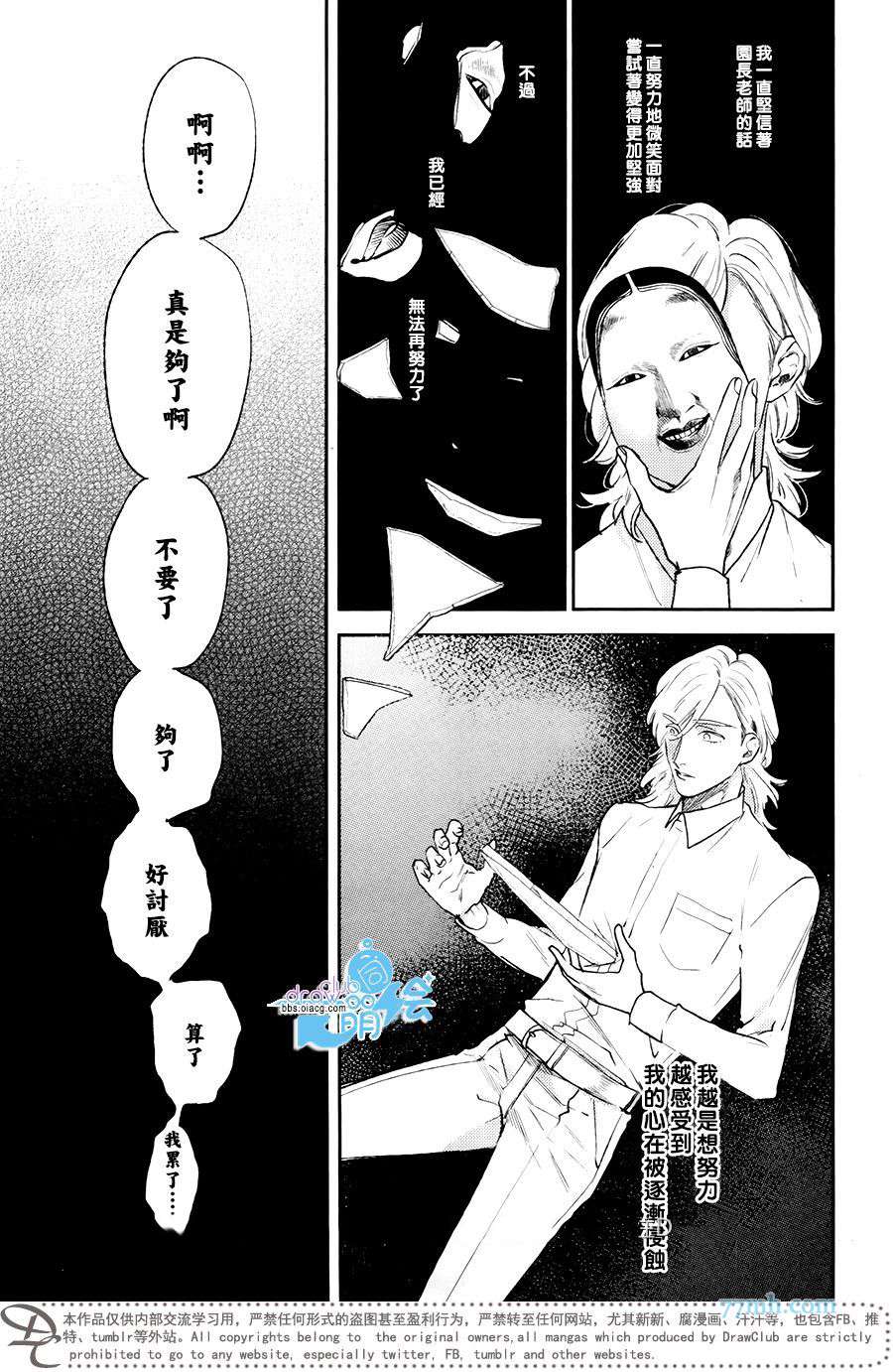 《对赤红绿柱石说声再见》漫画最新章节 第1话 免费下拉式在线观看章节第【16】张图片