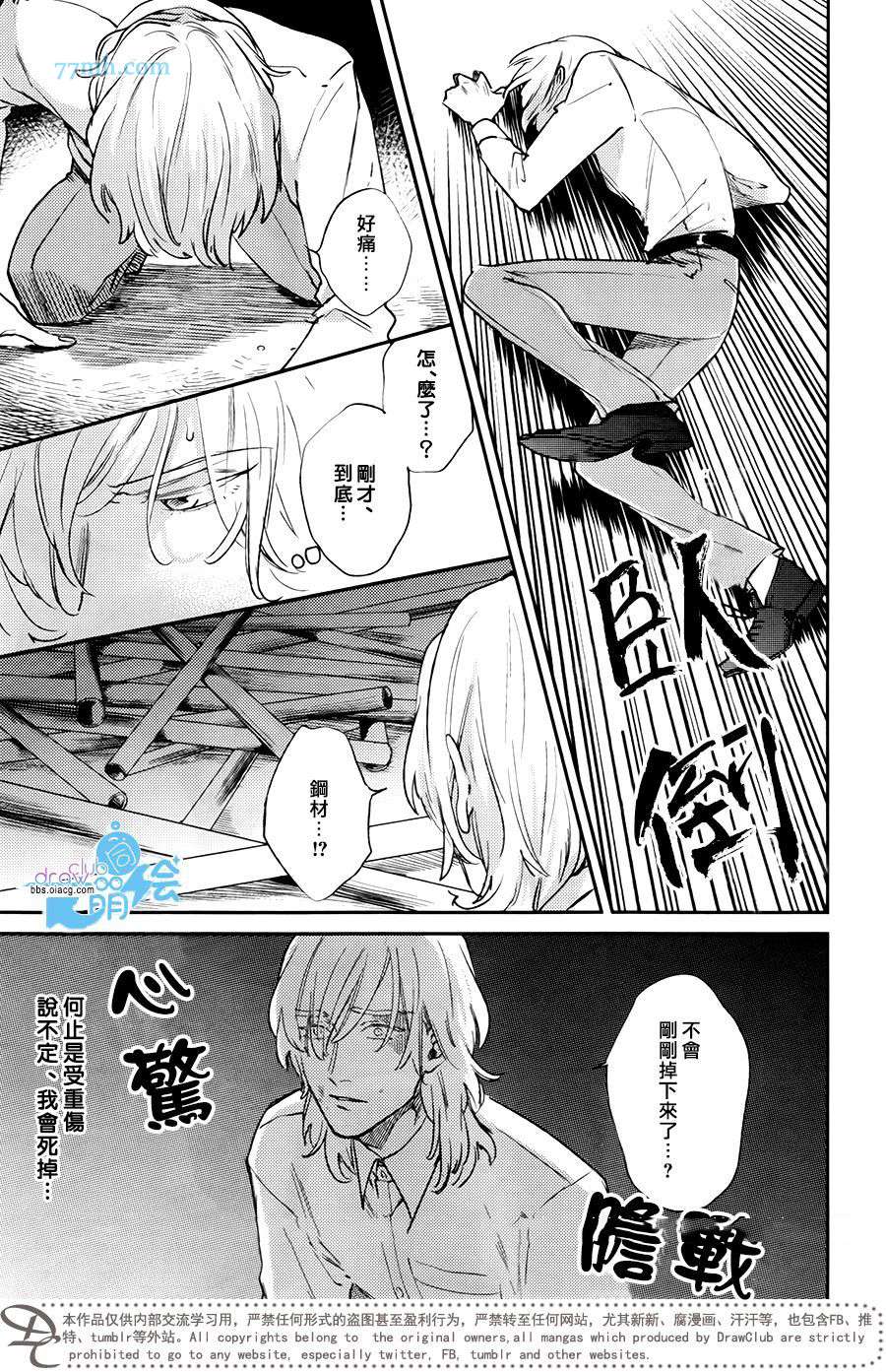 《对赤红绿柱石说声再见》漫画最新章节 第1话 免费下拉式在线观看章节第【20】张图片