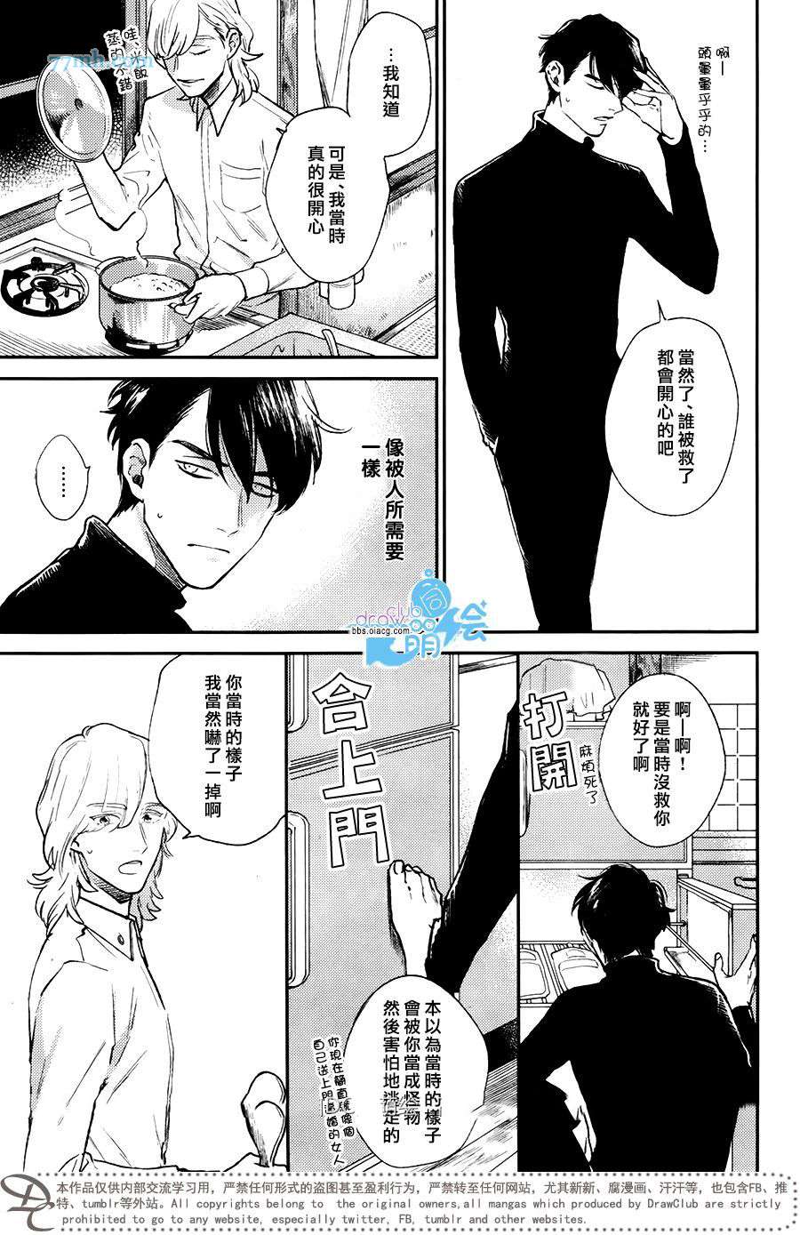 《对赤红绿柱石说声再见》漫画最新章节 第1话 免费下拉式在线观看章节第【28】张图片