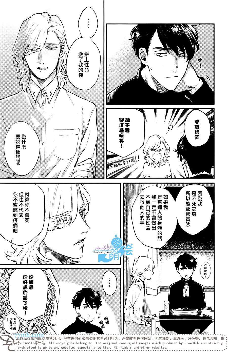 《对赤红绿柱石说声再见》漫画最新章节 第1话 免费下拉式在线观看章节第【32】张图片