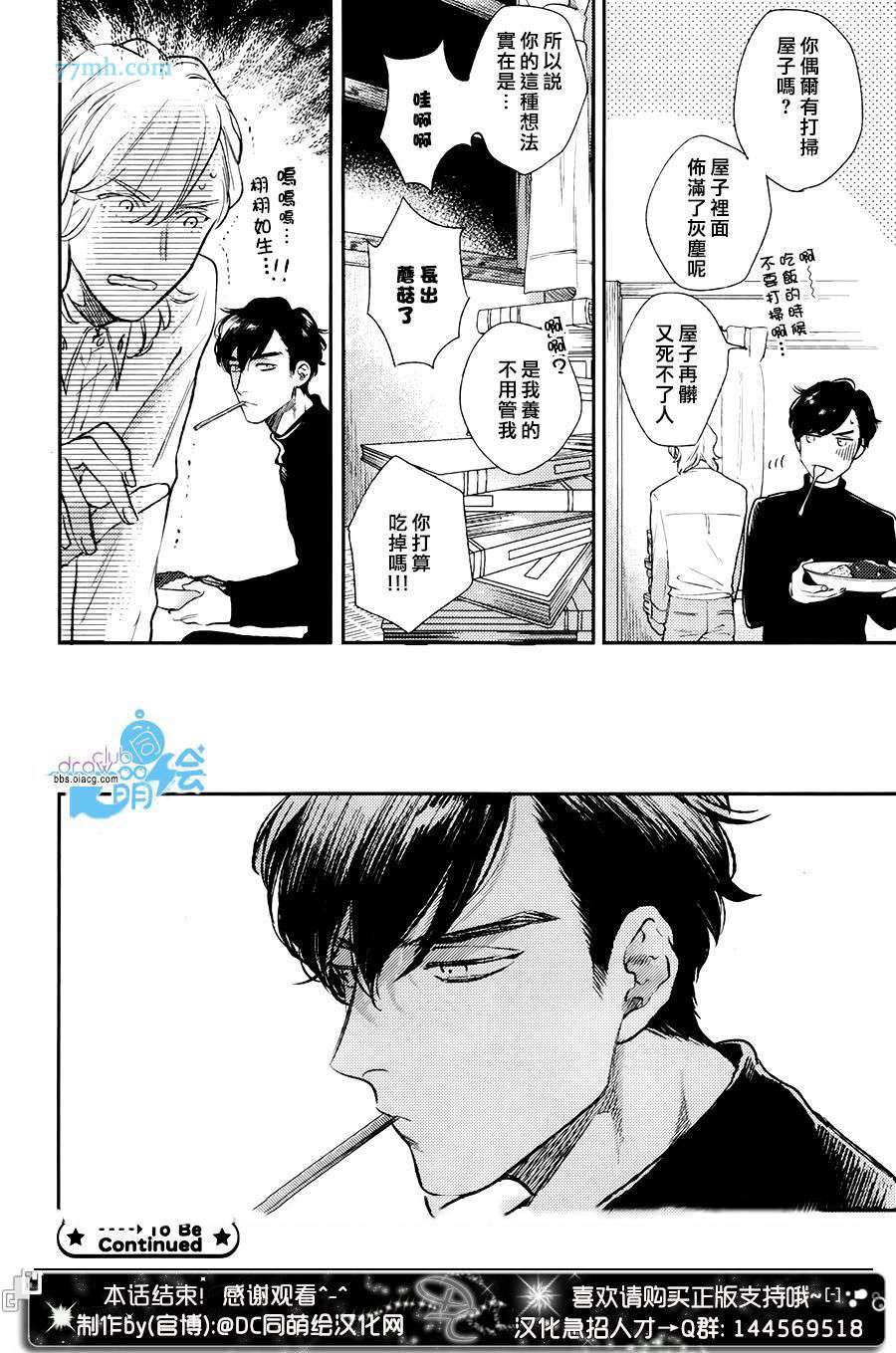 《对赤红绿柱石说声再见》漫画最新章节 第1话 免费下拉式在线观看章节第【35】张图片