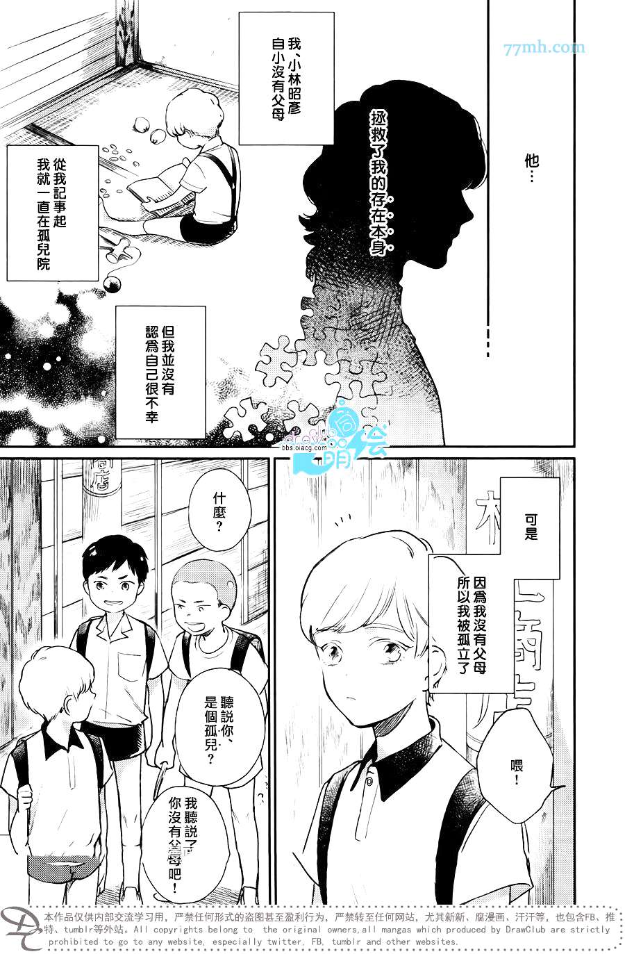 《对赤红绿柱石说声再见》漫画最新章节 第1话 免费下拉式在线观看章节第【6】张图片