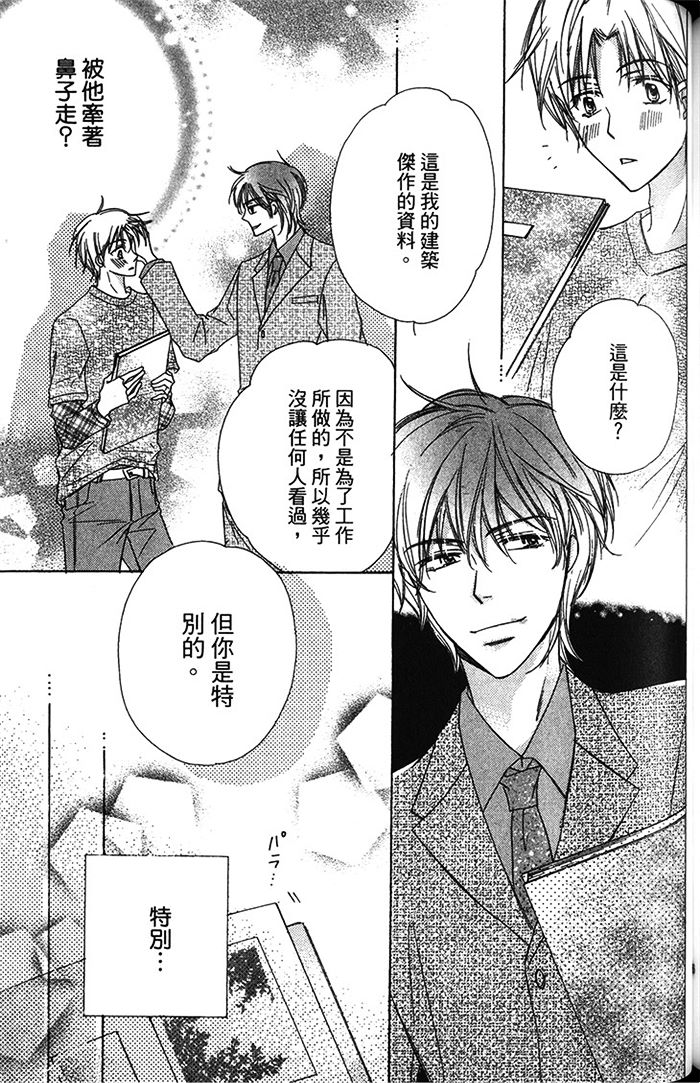 《放学后的眼镜男孩》漫画最新章节 第1卷 免费下拉式在线观看章节第【149】张图片