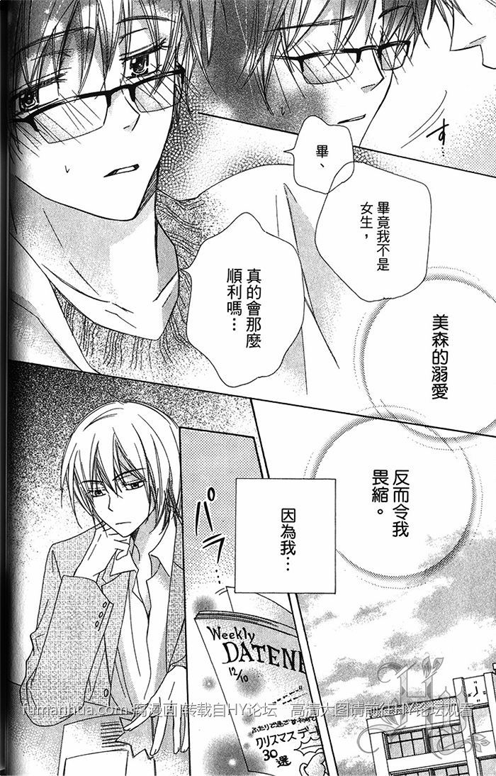 《放学后的眼镜男孩》漫画最新章节 第1卷 免费下拉式在线观看章节第【46】张图片