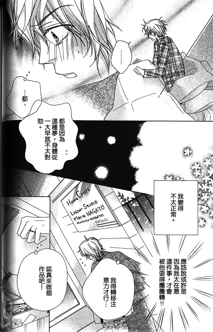 《放学后的眼镜男孩》漫画最新章节 第1卷 免费下拉式在线观看章节第【90】张图片