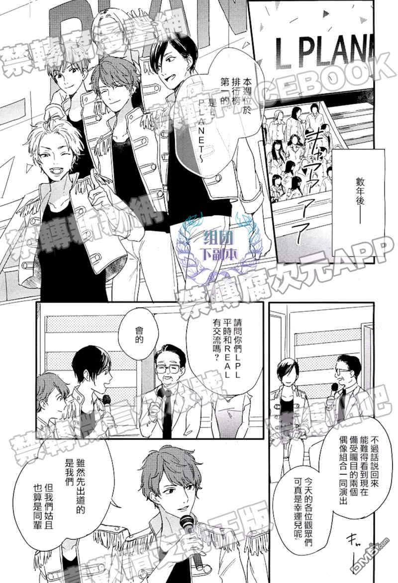 《直到恋爱的那一天》漫画最新章节 第1话 免费下拉式在线观看章节第【5】张图片