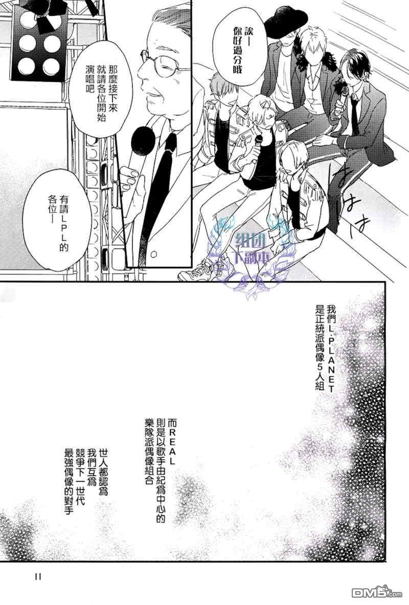 《直到恋爱的那一天》漫画最新章节 第1话 免费下拉式在线观看章节第【7】张图片