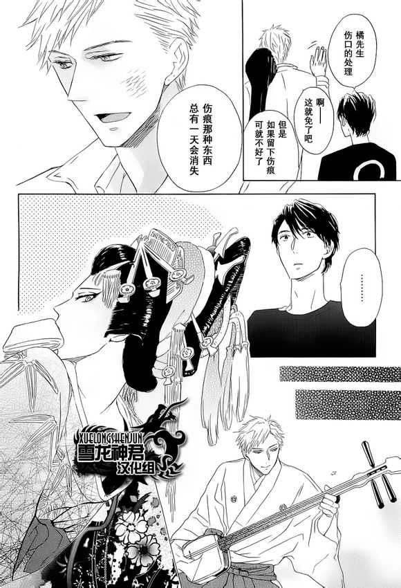 《折花人犹不禁沉醉》漫画最新章节 第1话 免费下拉式在线观看章节第【11】张图片