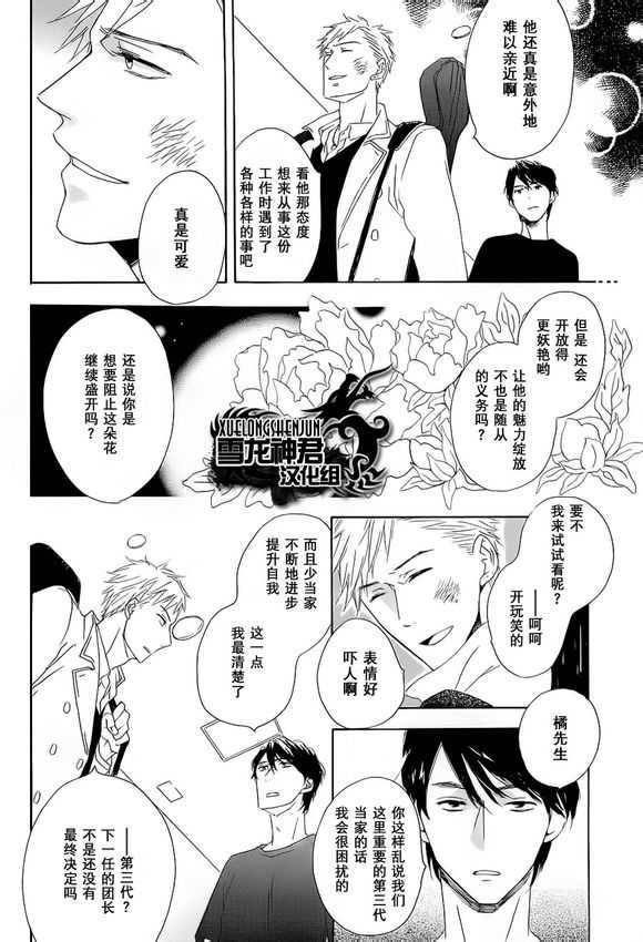 《折花人犹不禁沉醉》漫画最新章节 第1话 免费下拉式在线观看章节第【13】张图片