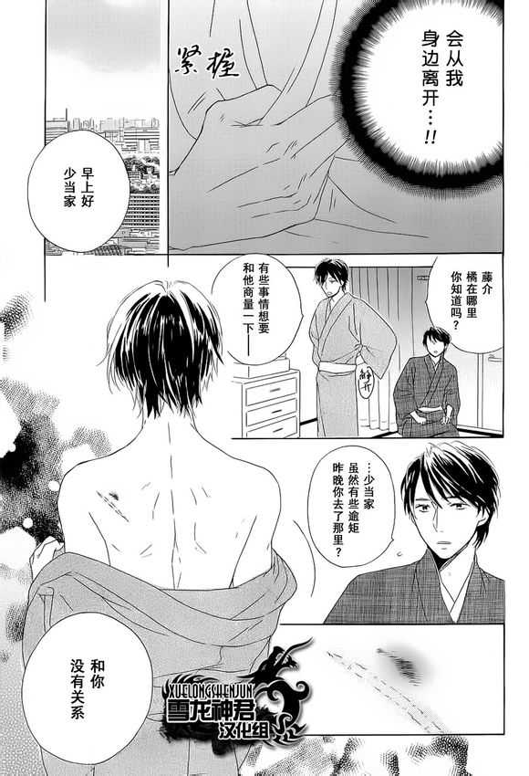 《折花人犹不禁沉醉》漫画最新章节 第1话 免费下拉式在线观看章节第【20】张图片