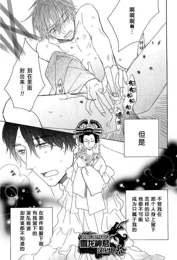 《折花人犹不禁沉醉》漫画最新章节 第1话 免费下拉式在线观看章节第【26】张图片