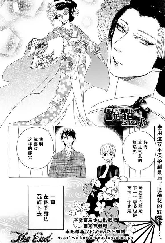 《折花人犹不禁沉醉》漫画最新章节 第1话 免费下拉式在线观看章节第【33】张图片