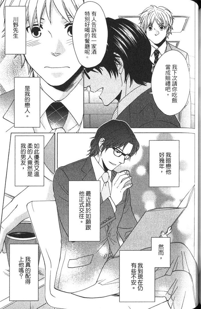 《命中注定找到你》漫画最新章节 第1卷 免费下拉式在线观看章节第【142】张图片