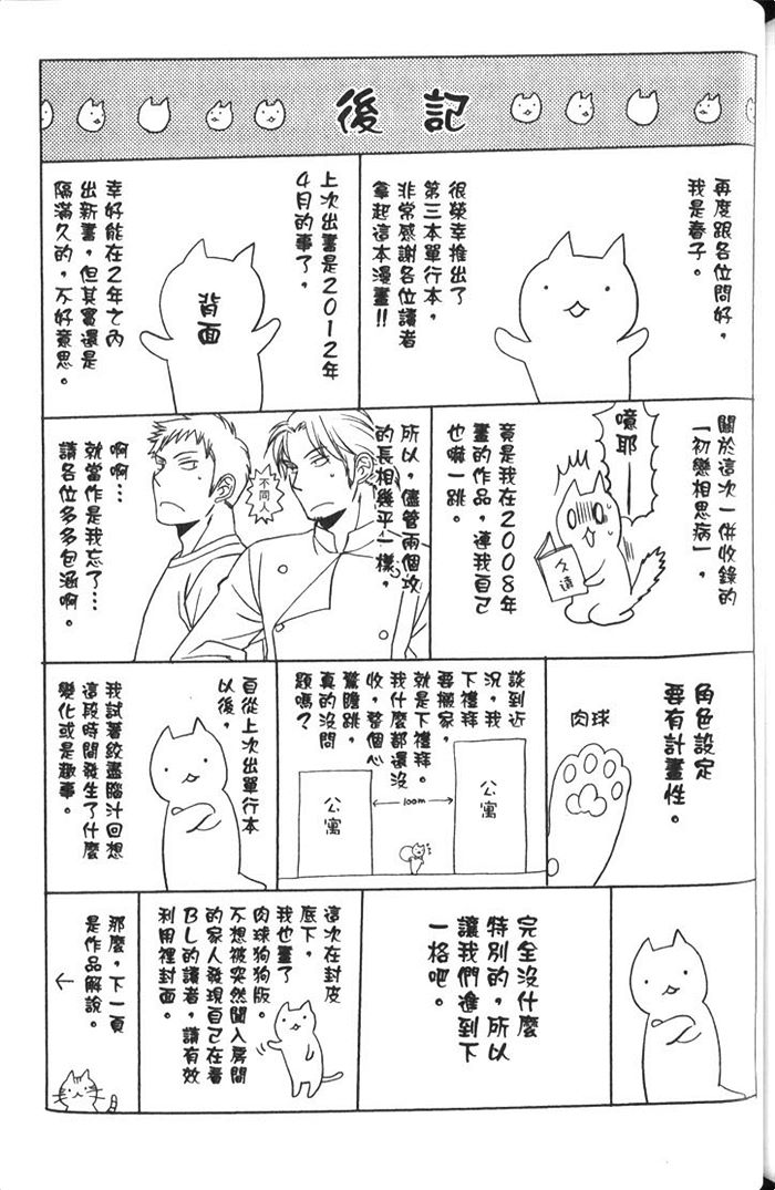 《命中注定找到你》漫画最新章节 第1卷 免费下拉式在线观看章节第【162】张图片