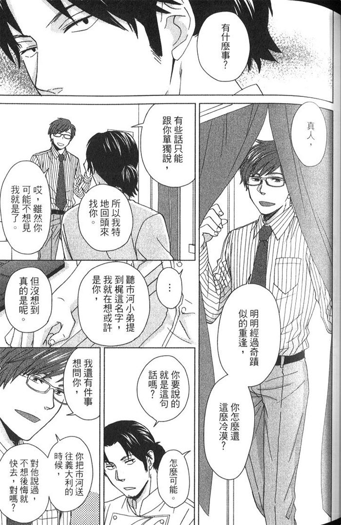 《命中注定找到你》漫画最新章节 第1卷 免费下拉式在线观看章节第【68】张图片