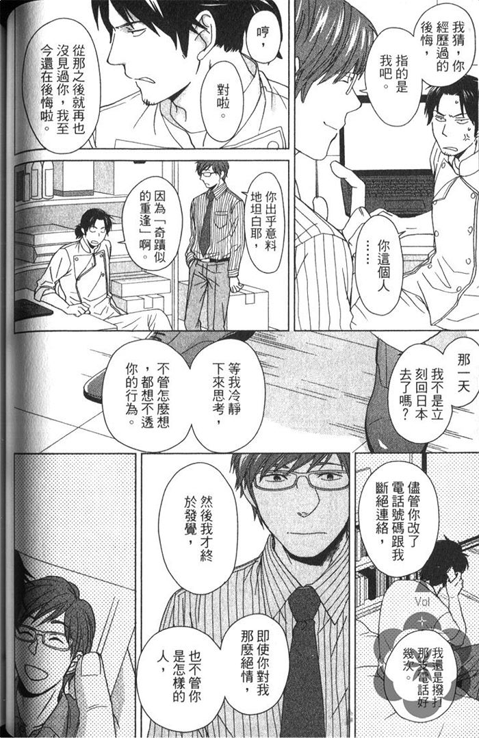 《命中注定找到你》漫画最新章节 第1卷 免费下拉式在线观看章节第【69】张图片