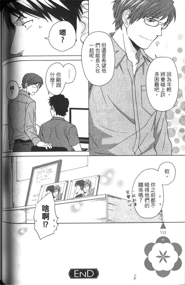 《命中注定找到你》漫画最新章节 第1卷 免费下拉式在线观看章节第【87】张图片