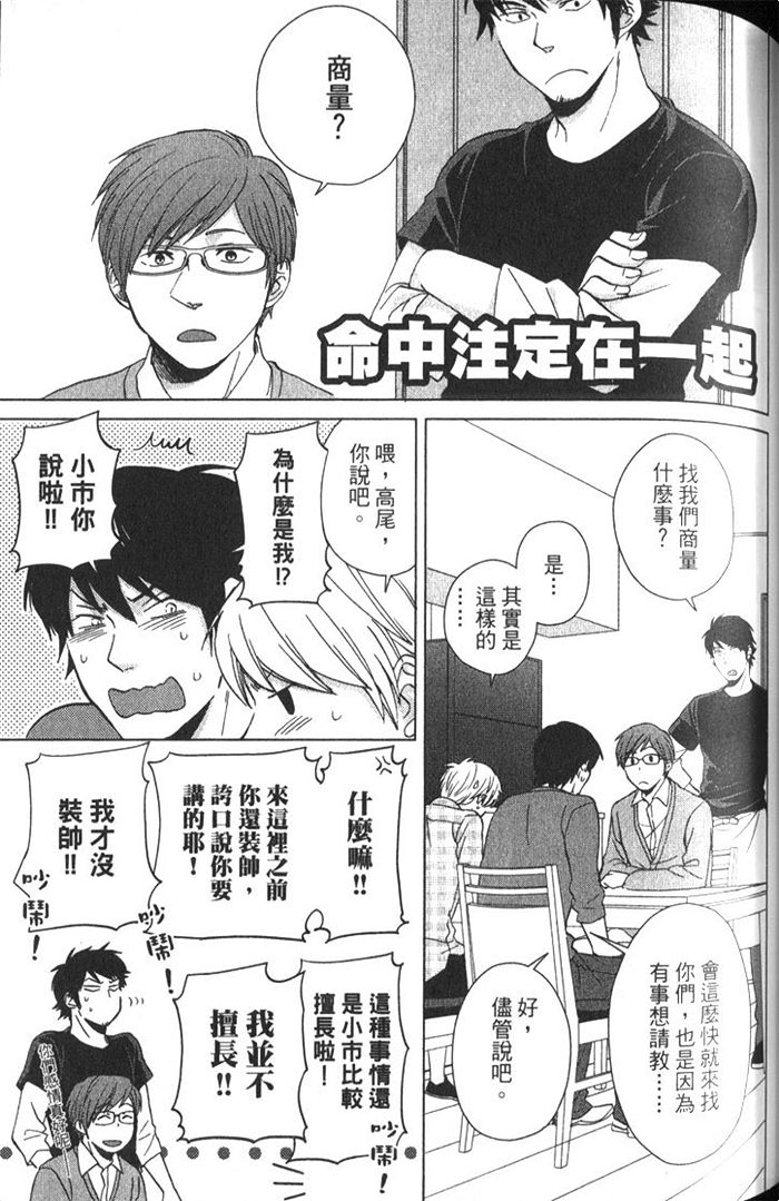 《命中注定找到你》漫画最新章节 第1卷 免费下拉式在线观看章节第【88】张图片