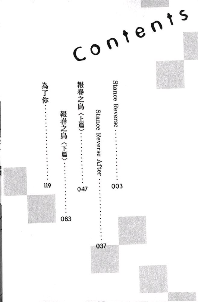 《爱，逆转》漫画最新章节 第1卷 免费下拉式在线观看章节第【9】张图片