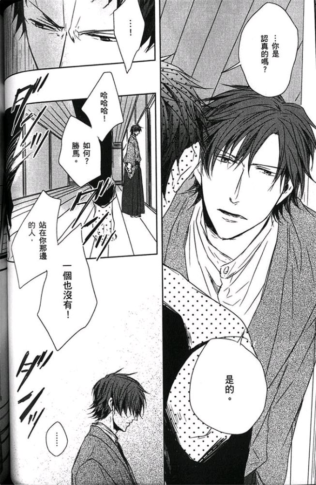 《爱，逆转》漫画最新章节 第1卷 免费下拉式在线观看章节第【99】张图片