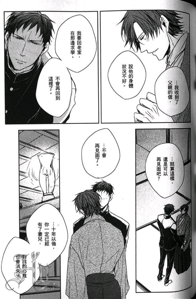 《爱，逆转》漫画最新章节 第1卷 免费下拉式在线观看章节第【102】张图片