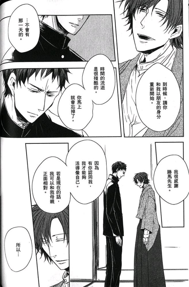 《爱，逆转》漫画最新章节 第1卷 免费下拉式在线观看章节第【103】张图片