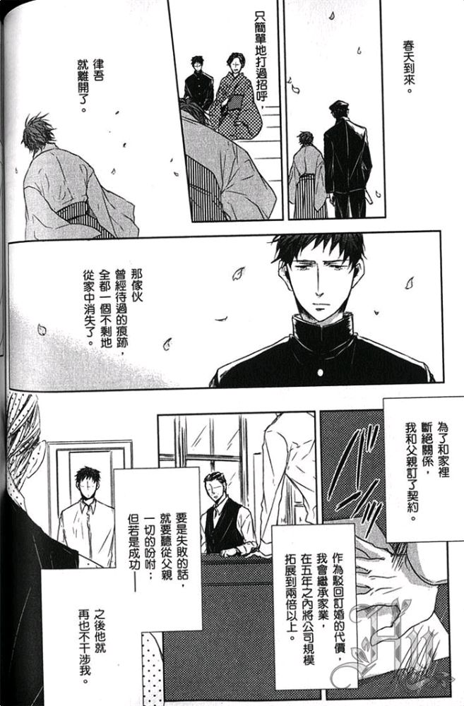 《爱，逆转》漫画最新章节 第1卷 免费下拉式在线观看章节第【105】张图片