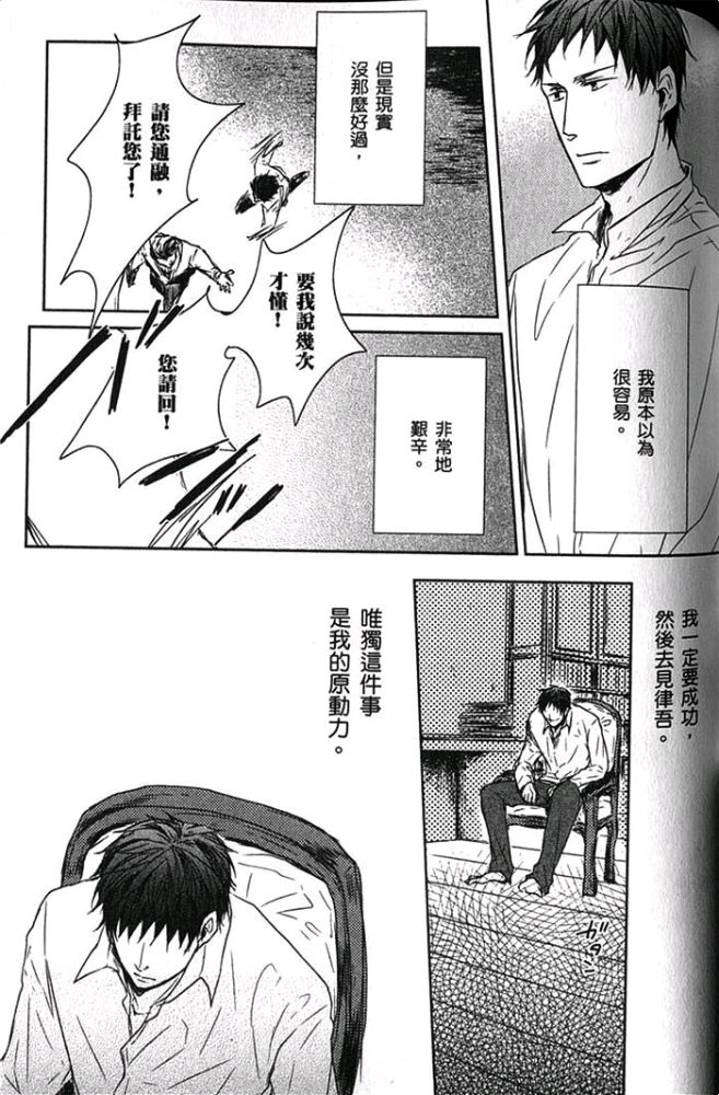 《爱，逆转》漫画最新章节 第1卷 免费下拉式在线观看章节第【106】张图片