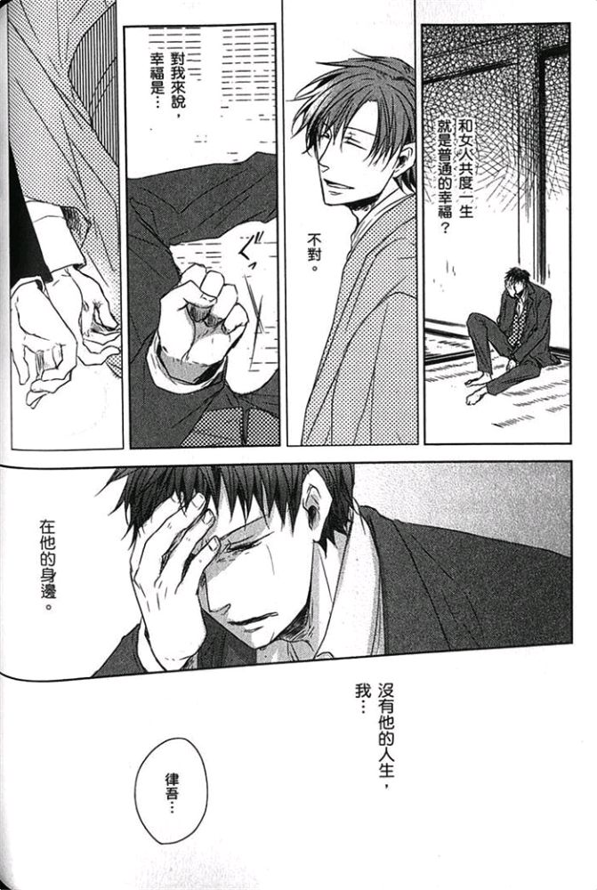 《爱，逆转》漫画最新章节 第1卷 免费下拉式在线观看章节第【113】张图片