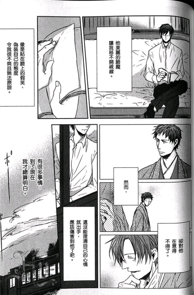 《爱，逆转》漫画最新章节 第1卷 免费下拉式在线观看章节第【116】张图片