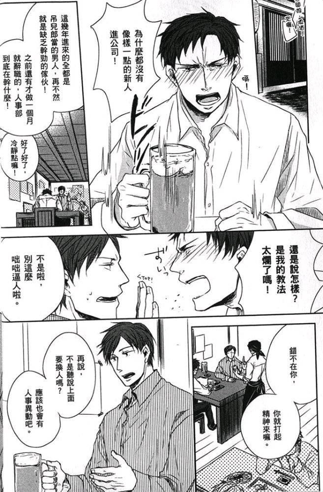 《爱，逆转》漫画最新章节 第1卷 免费下拉式在线观看章节第【11】张图片