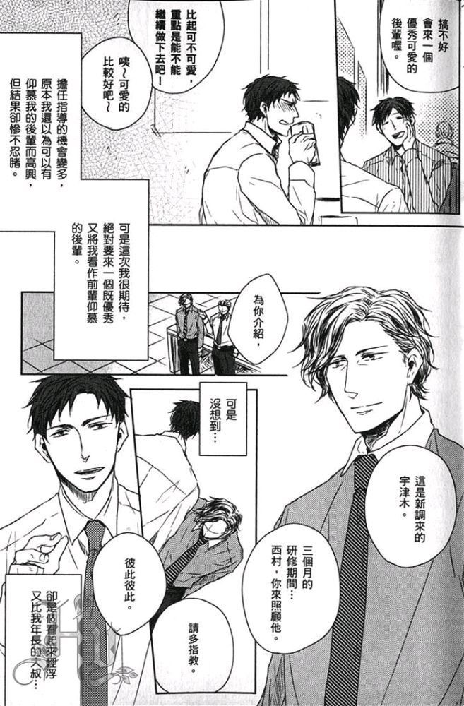 《爱，逆转》漫画最新章节 第1卷 免费下拉式在线观看章节第【12】张图片