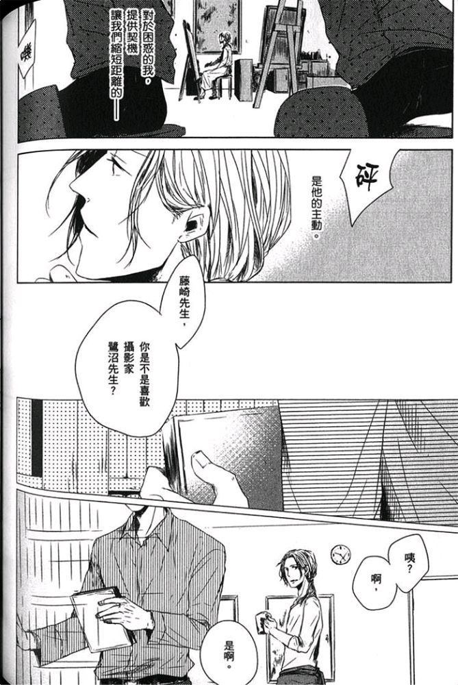 《爱，逆转》漫画最新章节 第1卷 免费下拉式在线观看章节第【131】张图片