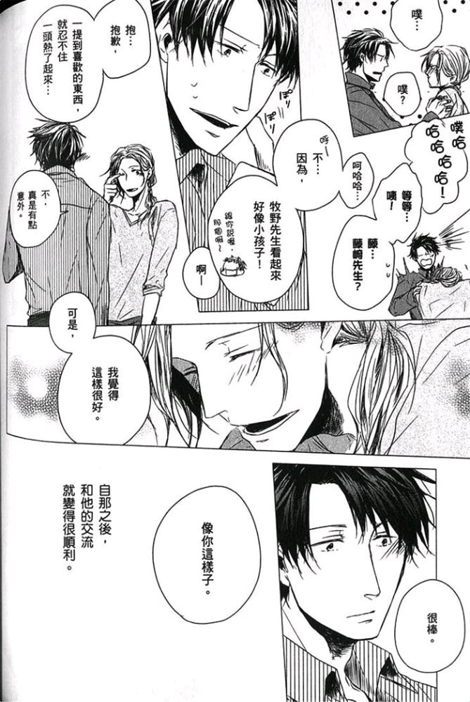 《爱，逆转》漫画最新章节 第1卷 免费下拉式在线观看章节第【133】张图片