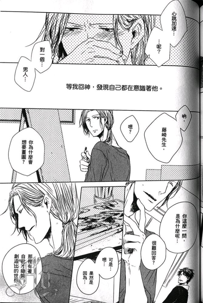 《爱，逆转》漫画最新章节 第1卷 免费下拉式在线观看章节第【136】张图片