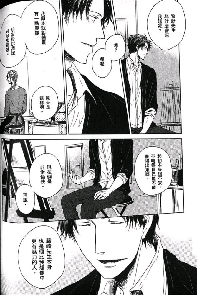 《爱，逆转》漫画最新章节 第1卷 免费下拉式在线观看章节第【137】张图片