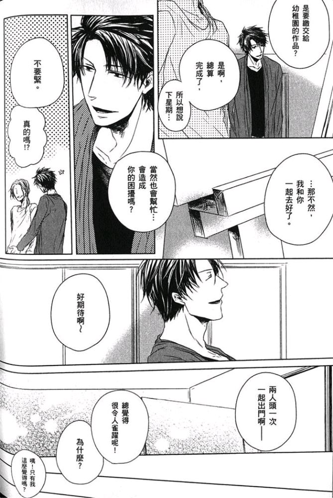 《爱，逆转》漫画最新章节 第1卷 免费下拉式在线观看章节第【139】张图片