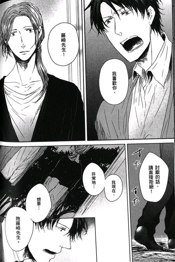 《爱，逆转》漫画最新章节 第1卷 免费下拉式在线观看章节第【143】张图片